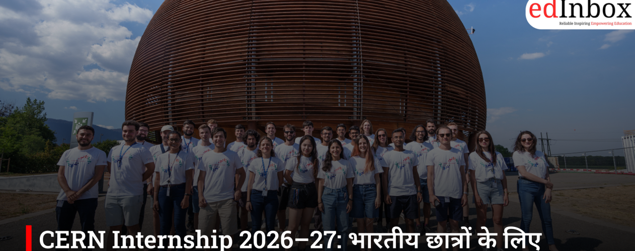 CERN Internship 2026–27: भारतीय छात्रों के लिए अंतरराष्ट्रीय माहौल में काम करने का सुनहरा मौका