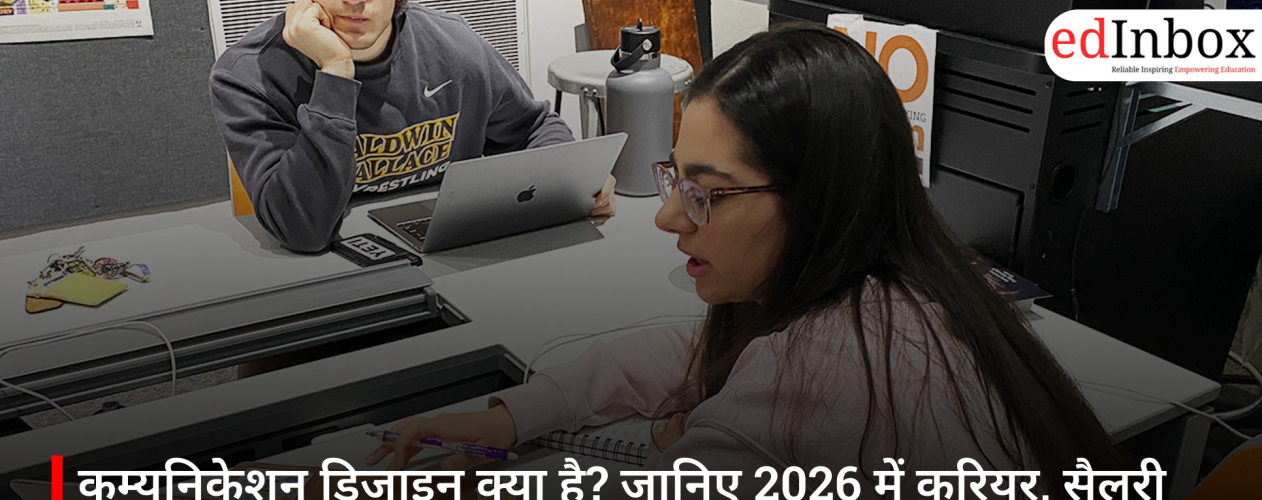 कम्युनिकेशन डिजाइन क्या है? जानिए 2026 में करियर, सैलरी और स्कोप की पूरी जानकारी