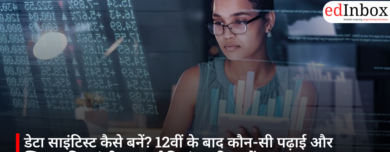 डेटा साइंटिस्ट कैसे बनें? 12वीं के बाद कौन-सी पढ़ाई और स्किल्स दिलाएंगी इस हाई डिमांड करियर में सफलता