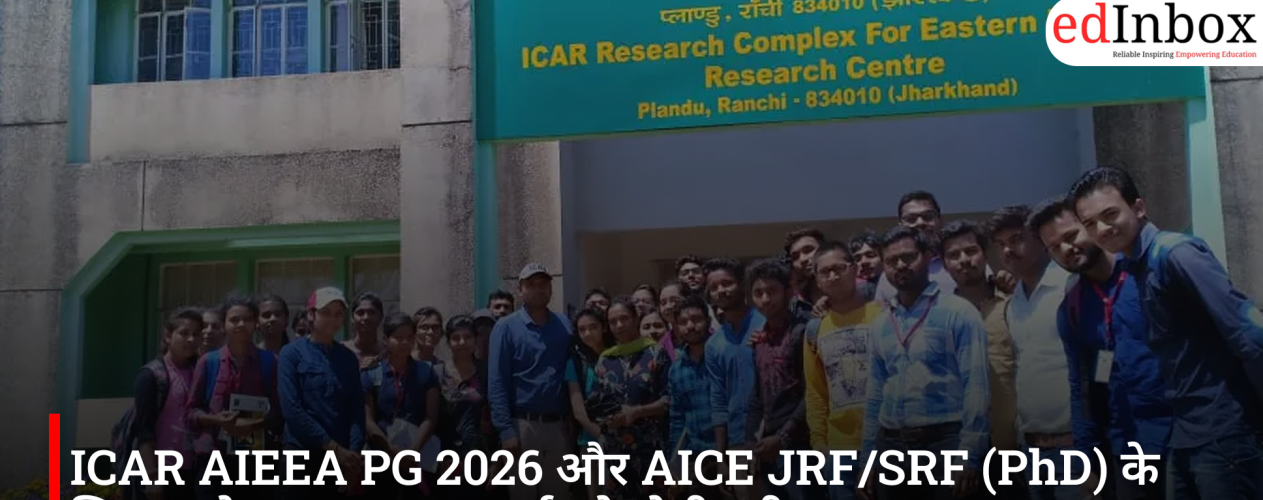 ICAR AIEEA PG 2026 और AICE JRF/SRF (PhD) के लिए आवेदन शुरू, 4 जुलाई को होगी परीक्षा