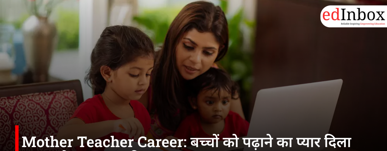 Mother Teacher Career: बच्चों को पढ़ाने का प्यार दिला सकता है शानदार करियर
