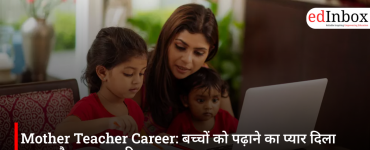 Mother Teacher Career: बच्चों को पढ़ाने का प्यार दिला सकता है शानदार करियर