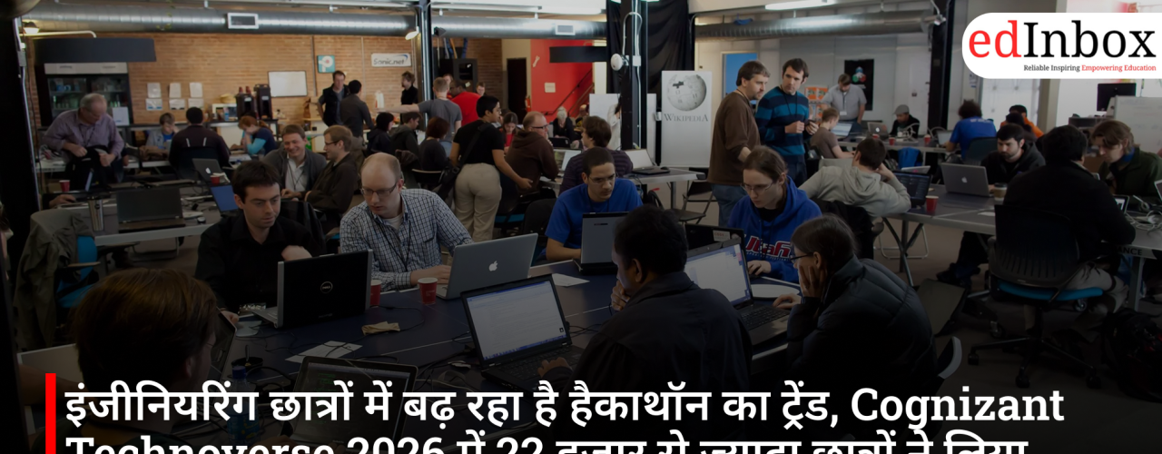 इंजीनियरिंग छात्रों में बढ़ रहा है हैकाथॉन का ट्रेंड, Cognizant Technoverse 2026 में 22 हजार से ज्यादा छात्रों ने लिया हिस्सा