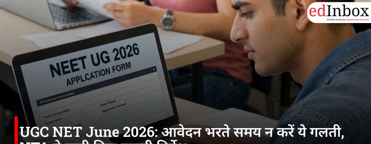 UGC NET June 2026: आवेदन भरते समय न करें ये गलती, NTA ने जारी किए जरूरी निर्देश