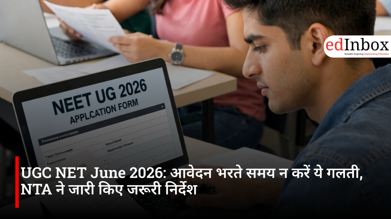 UGC NET June 2026: आवेदन भरते समय न करें ये गलती, NTA ने जारी किए जरूरी निर्देश