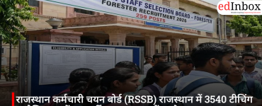 राजस्थान कर्मचारी चयन बोर्ड (RSSB) राजस्थान में 3540 टीचिंग एसोसिएट पदों पर भर्ती, 3 जून तक करें आवेदन
