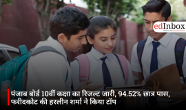 पंजाब बोर्ड 10वीं कक्षा का रिजल्ट जारी, 94.52% छात्र पास, फरीदकोट की हरलीन शर्मा ने किया टॉप