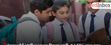 पंजाब बोर्ड 10वीं कक्षा का रिजल्ट जारी, 94.52% छात्र पास, फरीदकोट की हरलीन शर्मा ने किया टॉप