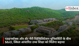 एडइनबॉक्स और सेंट मैरी रिहैबिलिटेशन यूनिवर्सिटी के बीच MoU, स्किल आधारित उच्च शिक्षा को मिलेगा बढ़ावा