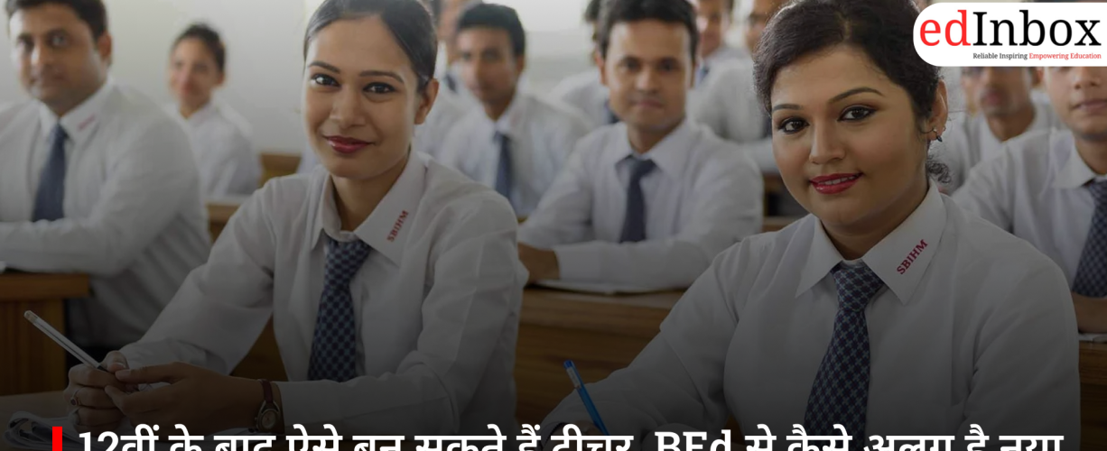 12वीं के बाद ऐसे बन सकते हैं टीचर, BEd से कैसे अलग है नया 4 साल का ITEP कोर्स?