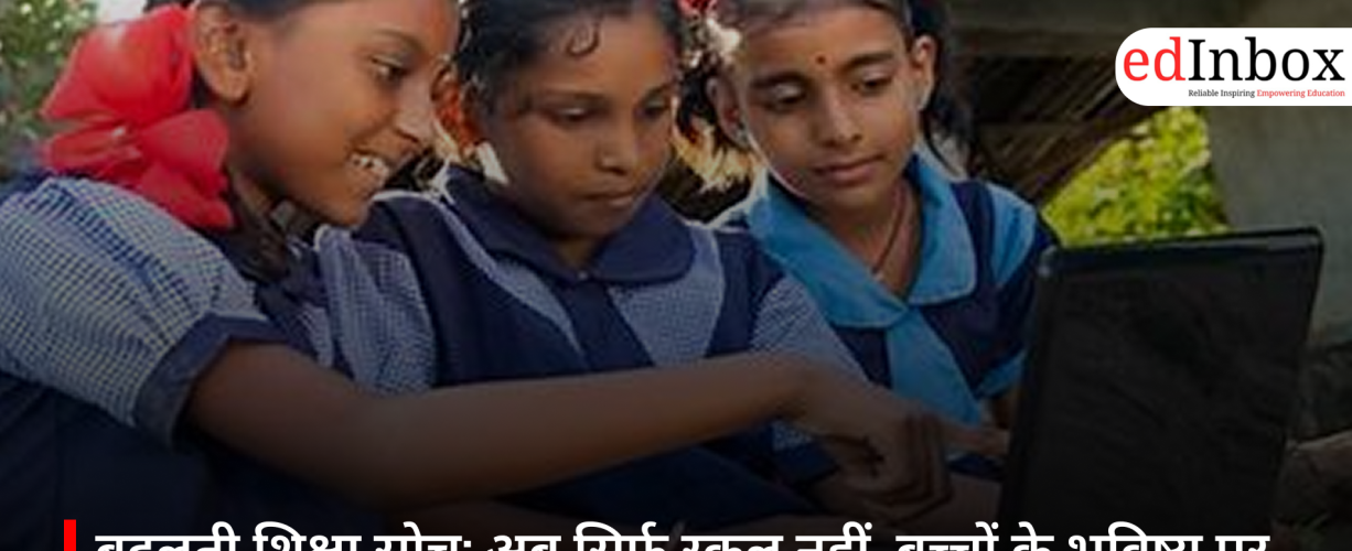 बदलती शिक्षा सोच: अब सिर्फ स्कूल नहीं, बच्चों के भविष्य पर निवेश कर रहे भारतीय माता-पिता