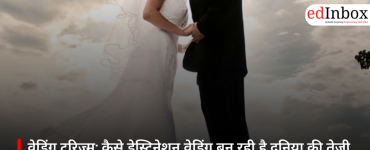 वेडिंग टूरिज्म: कैसे डेस्टिनेशन वेडिंग बन रही है दुनिया की तेजी से बढ़ती इंडस्ट्री