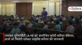 एलायंस यूनिवर्सिटी 14 मई को आयोजित करेगी करियर वेबिनार, छात्रों को मिलेगी ग्लोबल फाइनेंस करियर की जानकारी
