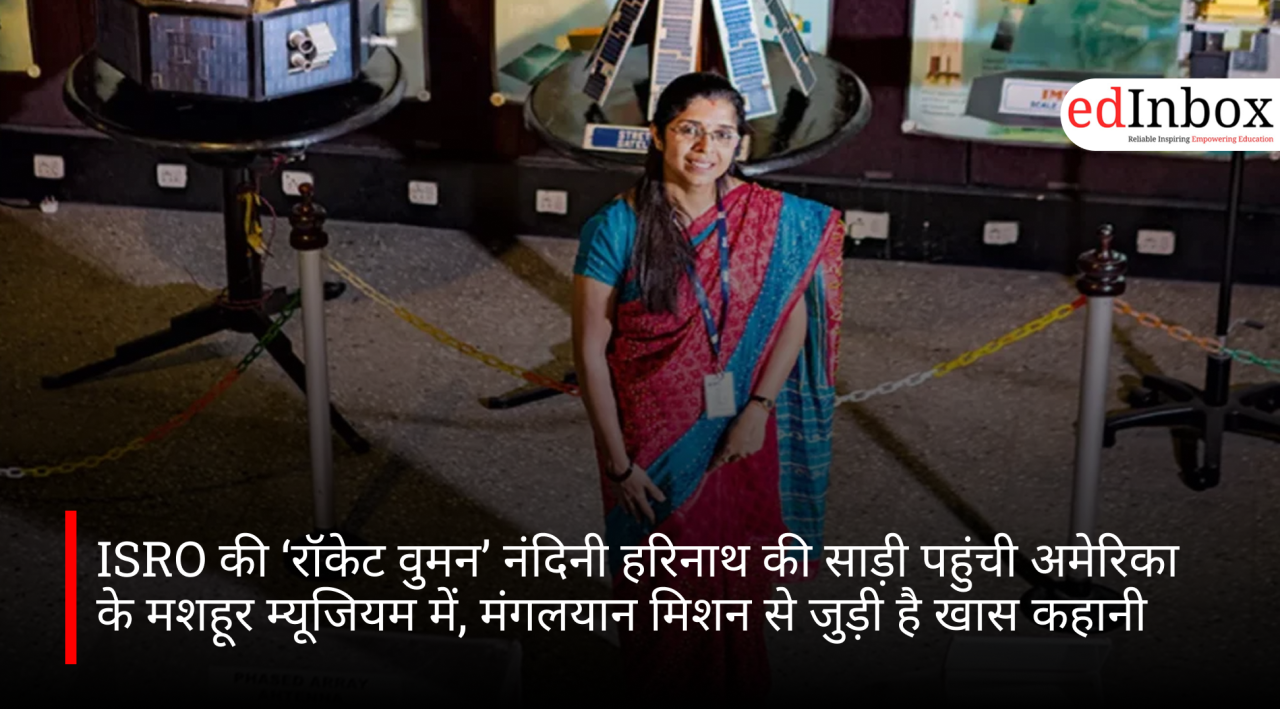 ISRO की ‘रॉकेट वुमन’ नंदिनी हरिनाथ की साड़ी पहुंची अमेरिका के मशहूर म्यूजियम में, मंगलयान मिशन से जुड़ी है खास कहानी