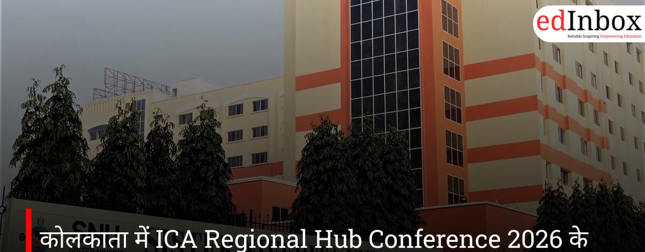 कोलकाता में ICA Regional Hub Conference 2026 के वैलेडिक्टरी सेशन की मेजबानी करेगा सिस्टर निवेदिता यूनिवर्सिटी
