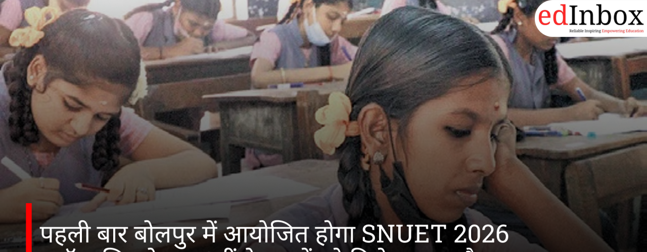 पहली बार बोलपुर में आयोजित होगा SNUET 2026 स्कॉलरशिप टेस्ट, 12वीं के छात्रों को मिलेगा बड़ा मौका