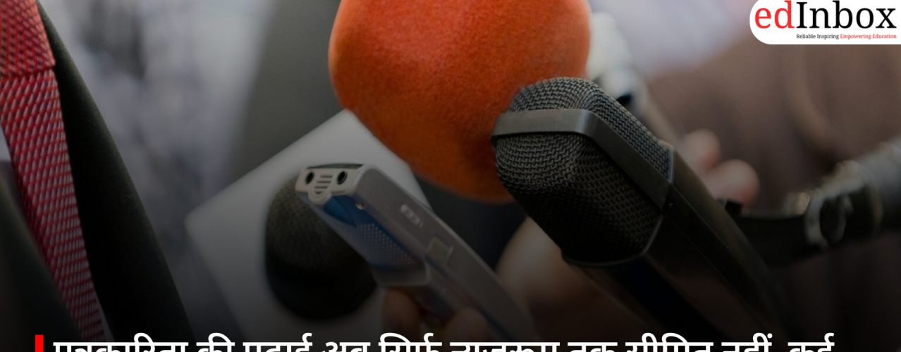 पत्रकारिता की पढ़ाई अब सिर्फ न्यूज़रूम तक सीमित नहीं, कई करियर विकल्पों का बन रही मजबूत आधार