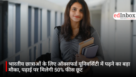 भारतीय छात्राओं के लिए ऑक्सफर्ड यूनिवर्सिटी में पढ़ने का बड़ा मौका, पढ़ाई पर मिलेगी 50% फीस छूट
