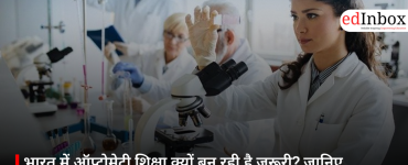 भारत में ऑप्टोमेट्री शिक्षा क्यों बन रही है जरूरी? जानिए हेल्थकेयर सेक्टर में बढ़ती मांग और करियर के अवसर