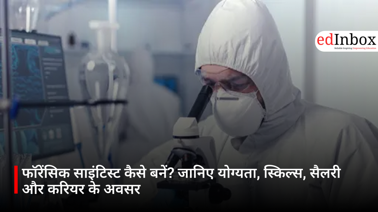 फॉरेंसिक साइंटिस्ट कैसे बनें? जानिए योग्यता, स्किल्स, सैलरी और करियर के अवसर