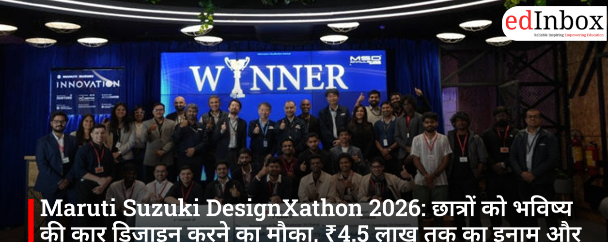 Maruti Suzuki DesignXathon 2026: छात्रों को भविष्य की कार डिजाइन करने का मौका, ₹4.5 लाख तक का इनाम और इंटर्नशिप का अवसर