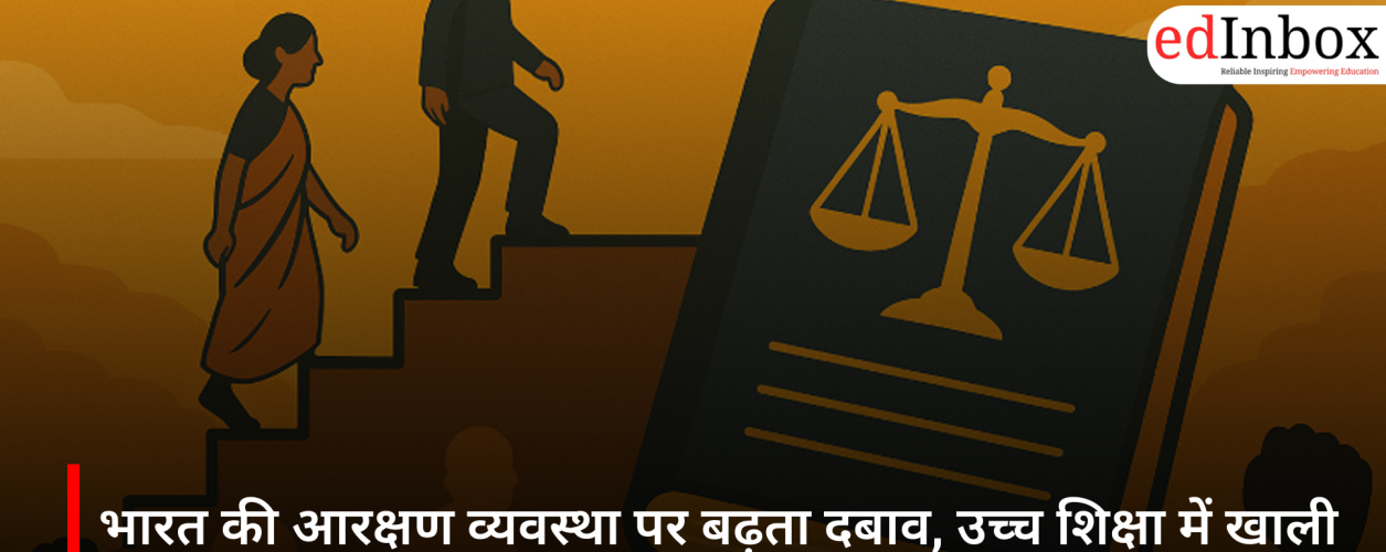 भारत की आरक्षण व्यवस्था पर बढ़ता दबाव, उच्च शिक्षा में खाली पदों ने खड़े किए बड़े सवाल