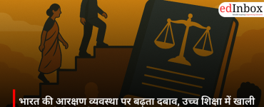 भारत की आरक्षण व्यवस्था पर बढ़ता दबाव, उच्च शिक्षा में खाली पदों ने खड़े किए बड़े सवाल