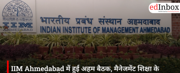 IIM Ahmedabad में हुई अहम बैठक, मैनेजमेंट शिक्षा के भविष्य पर हुई चर्चा