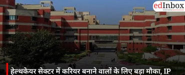 हेल्थकेयर सेक्टर में करियर बनाने वालों के लिए बड़ा मौका, IP यूनिवर्सिटी ने शुरू किए 7 नए कोर्स