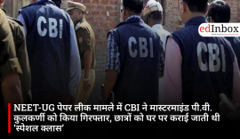 NEET-UG पेपर लीक मामले में CBI ने मास्टरमाइंड पी.वी. कुलकर्णी को किया गिरफ्तार, छात्रों को घर पर कराई जाती थी ‘स्पेशल क्लास’