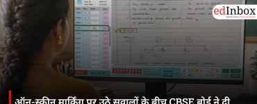 ऑन-स्क्रीन मार्किंग पर उठे सवालों के बीच CBSE बोर्ड ने दी सफाई, कहा- निष्पक्षता बढ़ाने के लिए लागू की गई व्यवस्था