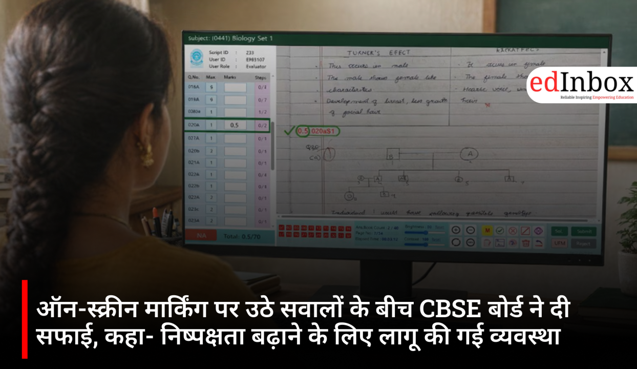 ऑन-स्क्रीन मार्किंग पर उठे सवालों के बीच CBSE बोर्ड ने दी सफाई, कहा- निष्पक्षता बढ़ाने के लिए लागू की गई व्यवस्था