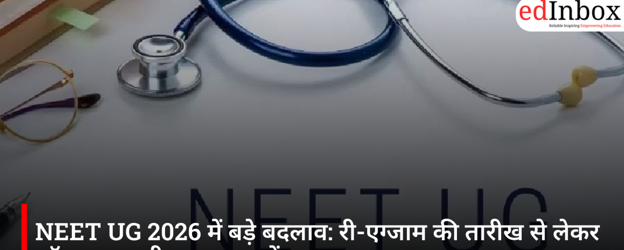 NEET UG 2026 में बड़े बदलाव: री-एग्जाम की तारीख से लेकर ऑनलाइन परीक्षा तक, जानें क्या-क्या बदला