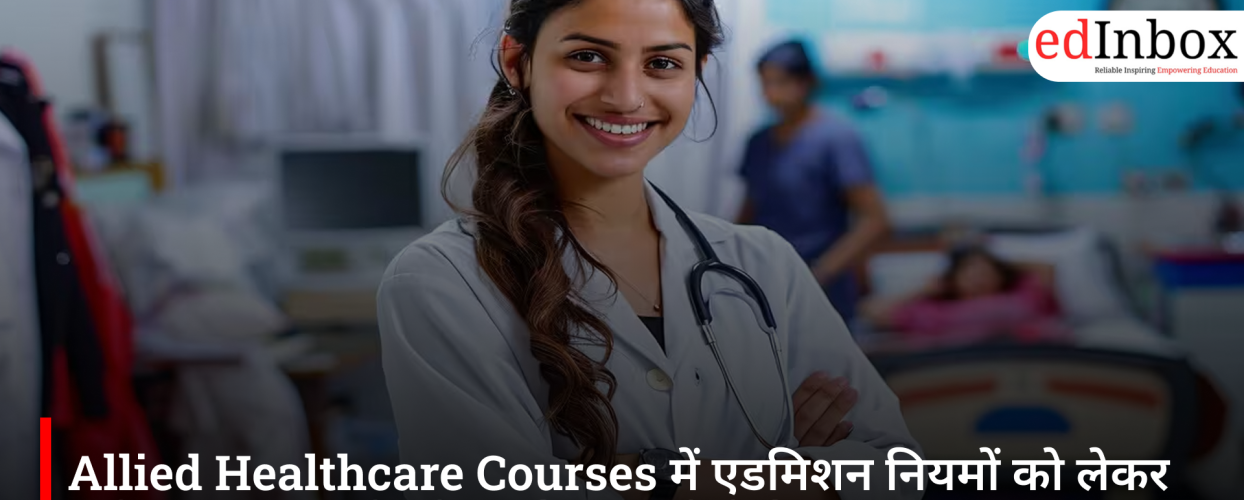 Allied Healthcare Courses में एडमिशन नियमों को लेकर बढ़ी उलझन, छात्रों और अभिभावकों में चिंता