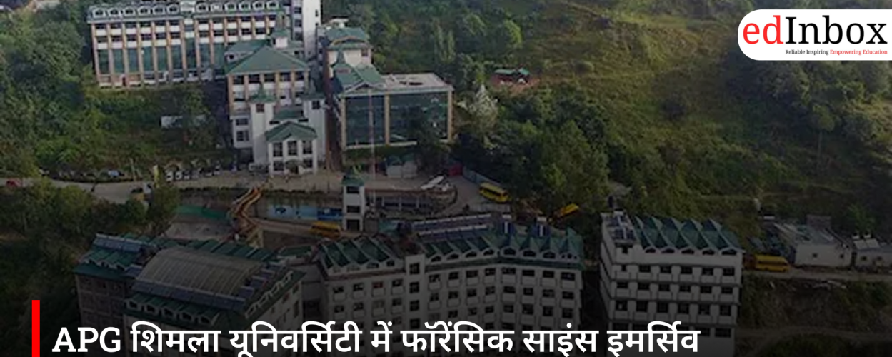 APG शिमला यूनिवर्सिटी में फॉरेंसिक साइंस इमर्सिव एक्सपीरियंस प्रोग्राम के लिए सिर्फ 2 दिन बाकी