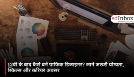 12वीं के बाद कैसे बनें ग्राफिक डिजाइनर? जानें जरूरी योग्यता, स्किल्स और करियर अवसर