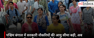 पश्चिम बंगाल में सरकारी नौकरियों की आयु सीमा बढ़ी, अब 45 साल तक के उम्मीदवार कर सकेंगे आवेदन