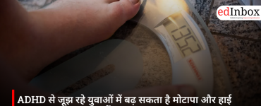 ADHD से जूझ रहे युवाओं में बढ़ सकता है मोटापा और हाई BP का खतरा, अध्ययन में बड़ा खुलासा