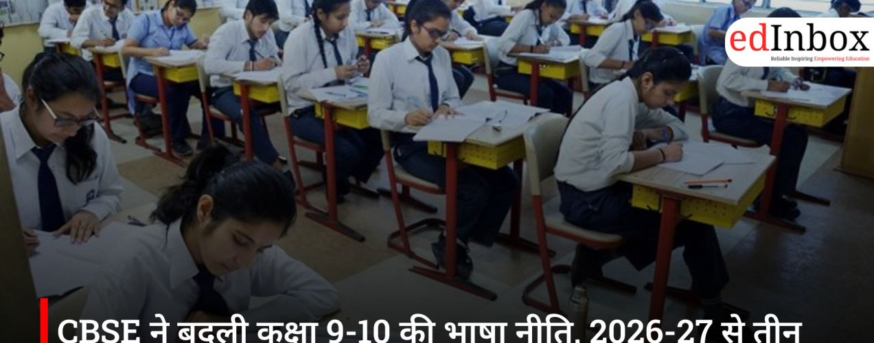 CBSE ने बदली कक्षा 9-10 की भाषा नीति, 2026-27 से तीन भाषाएं पढ़ना होगा अनिवार्य