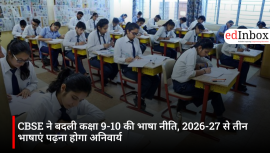 CBSE ने बदली कक्षा 9-10 की भाषा नीति, 2026-27 से तीन भाषाएं पढ़ना होगा अनिवार्य