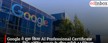 Google ने शुरू किया AI Professional Certificate Course, बिना कोडिंग अनुभव के सीख सकेंगे AI स्किल्स