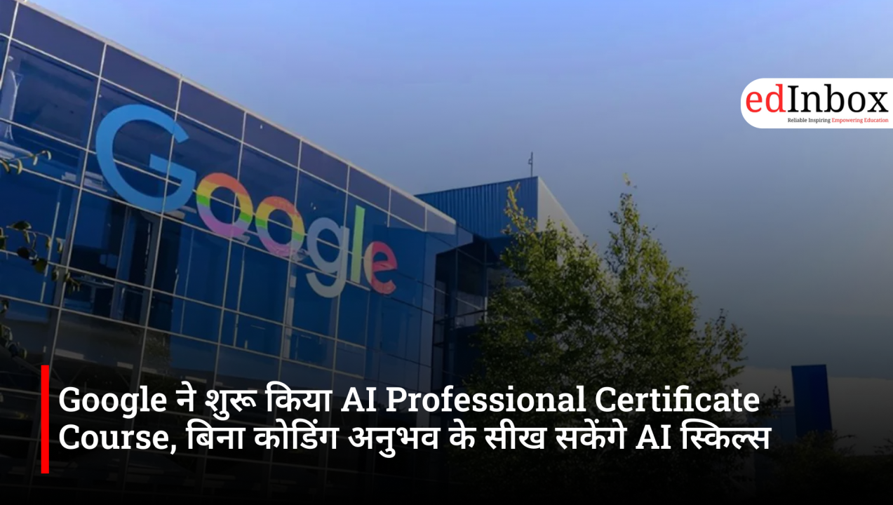 Google ने शुरू किया AI Professional Certificate Course, बिना कोडिंग अनुभव के सीख सकेंगे AI स्किल्स