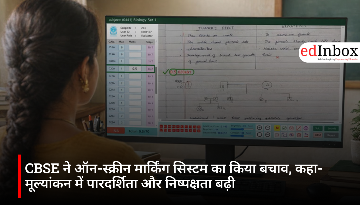 CBSE ने ऑन-स्क्रीन मार्किंग सिस्टम का किया बचाव, कहा- मूल्यांकन में पारदर्शिता और निष्पक्षता बढ़ी