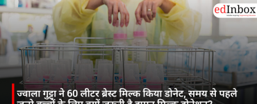 ज्वाला गुट्टा ने 60 लीटर ब्रेस्ट मिल्क किया डोनेट, समय से पहले जन्मे बच्चों के लिए क्यों जरूरी है ह्यूमन मिल्क डोनेशन?