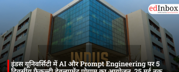 इंडस यूनिवर्सिटी में AI और Prompt Engineering पर 5 दिवसीय फैकल्टी डेवलपमेंट प्रोग्राम का आयोजन, 25 मई तक रजिस्ट्रेशन