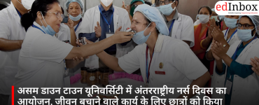 असम डाउन टाउन यूनिवर्सिटी में अंतरराष्ट्रीय नर्स दिवस का आयोजन, जीवन बचाने वाले कार्य के लिए छात्रों को किया सम्मानित