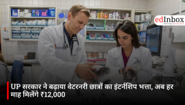 UP सरकार ने बढ़ाया वेटरनरी छात्रों का इंटर्नशिप भत्ता, अब हर माह मिलेंगे ₹12,000