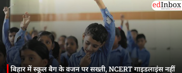 बिहार में स्कूल बैग के वजन पर सख्ती, NCERT गाइडलाइंस नहीं मानने वाले स्कूलों पर होगी कार्रवाई