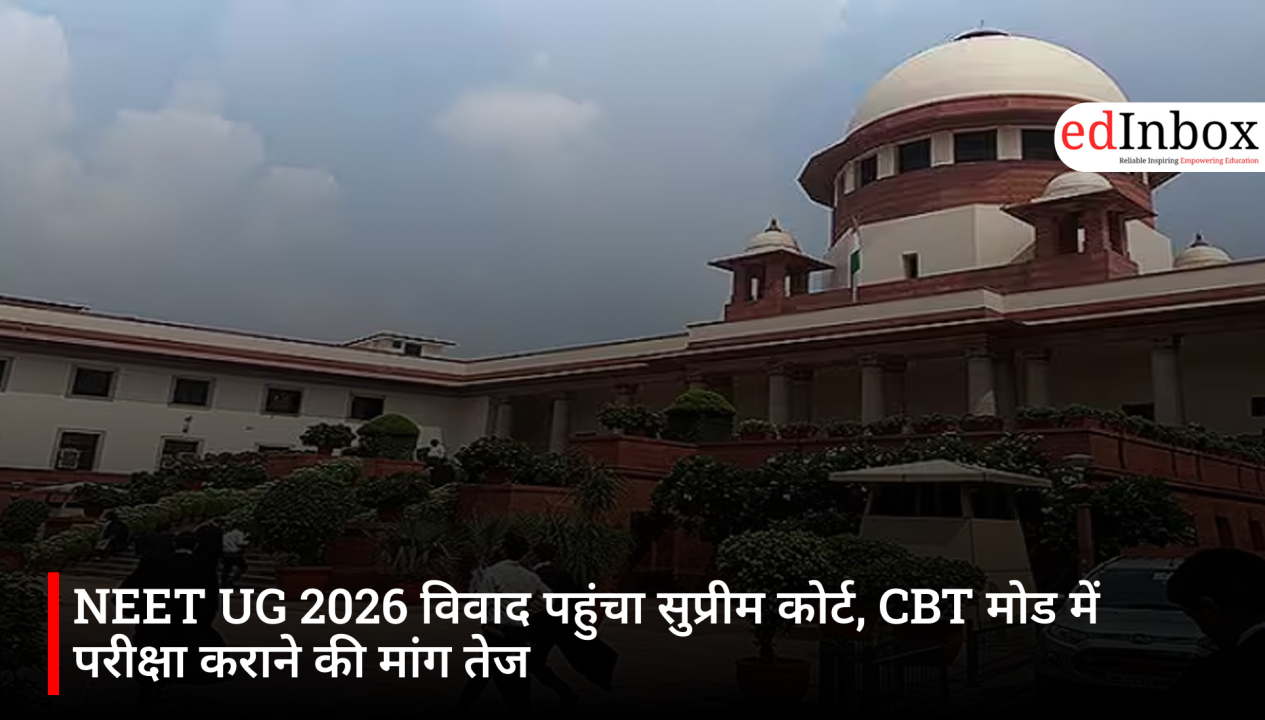NEET UG 2026 विवाद पहुंचा सुप्रीम कोर्ट, CBT मोड में परीक्षा कराने की मांग तेज