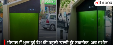 भोपाल में शुरू हुई देश की पहली ‘एल्गी ट्री’ तकनीक, अब मशीन सोखेगी हवा से कार्बन डाइऑक्साइड